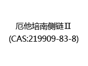 厄他培南侧链Ⅱ(CAS:212024-06-27)